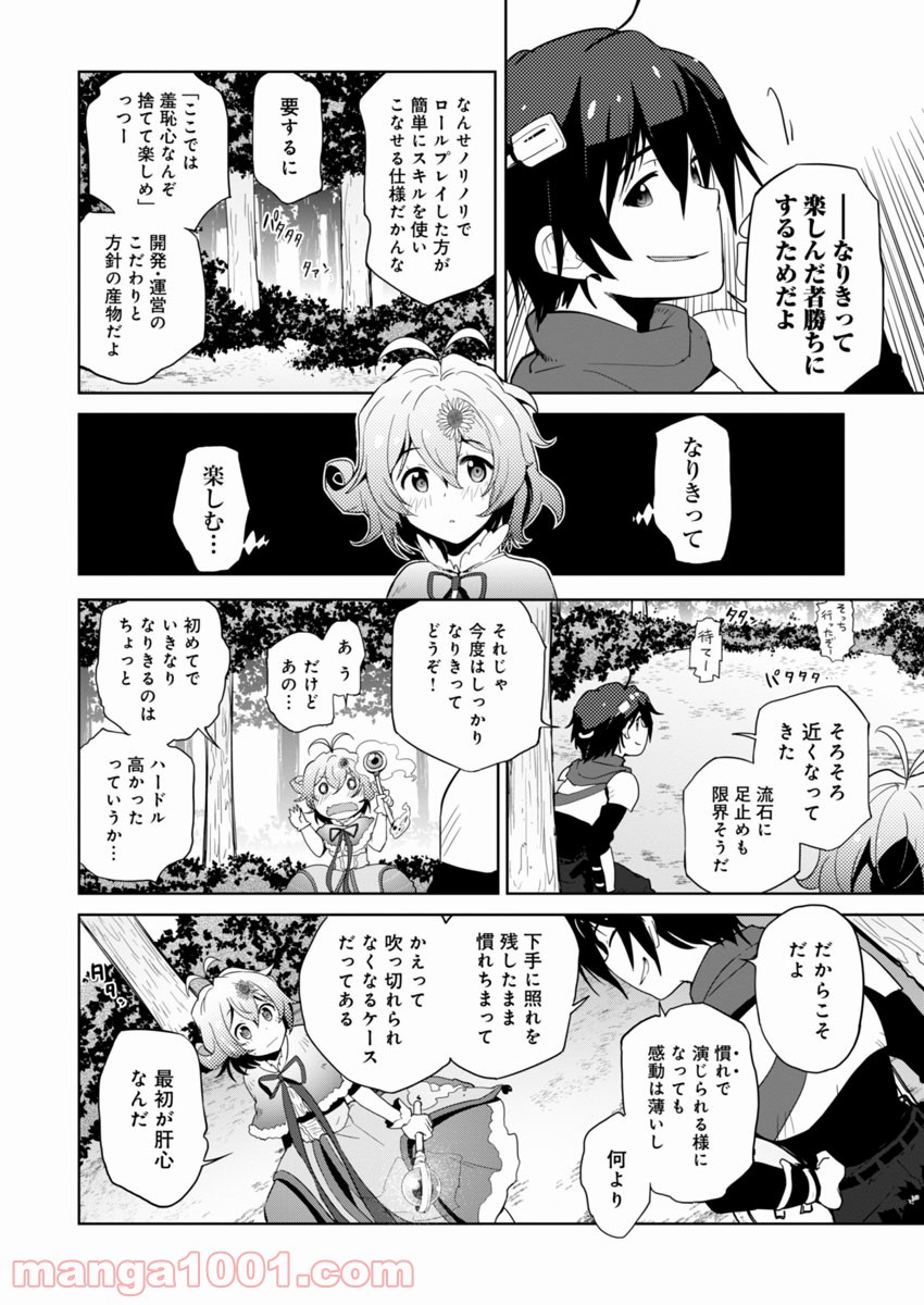 AR/MS!! (エーアール・マルチプルサヴァイヴ) - 第1話 - Page 56