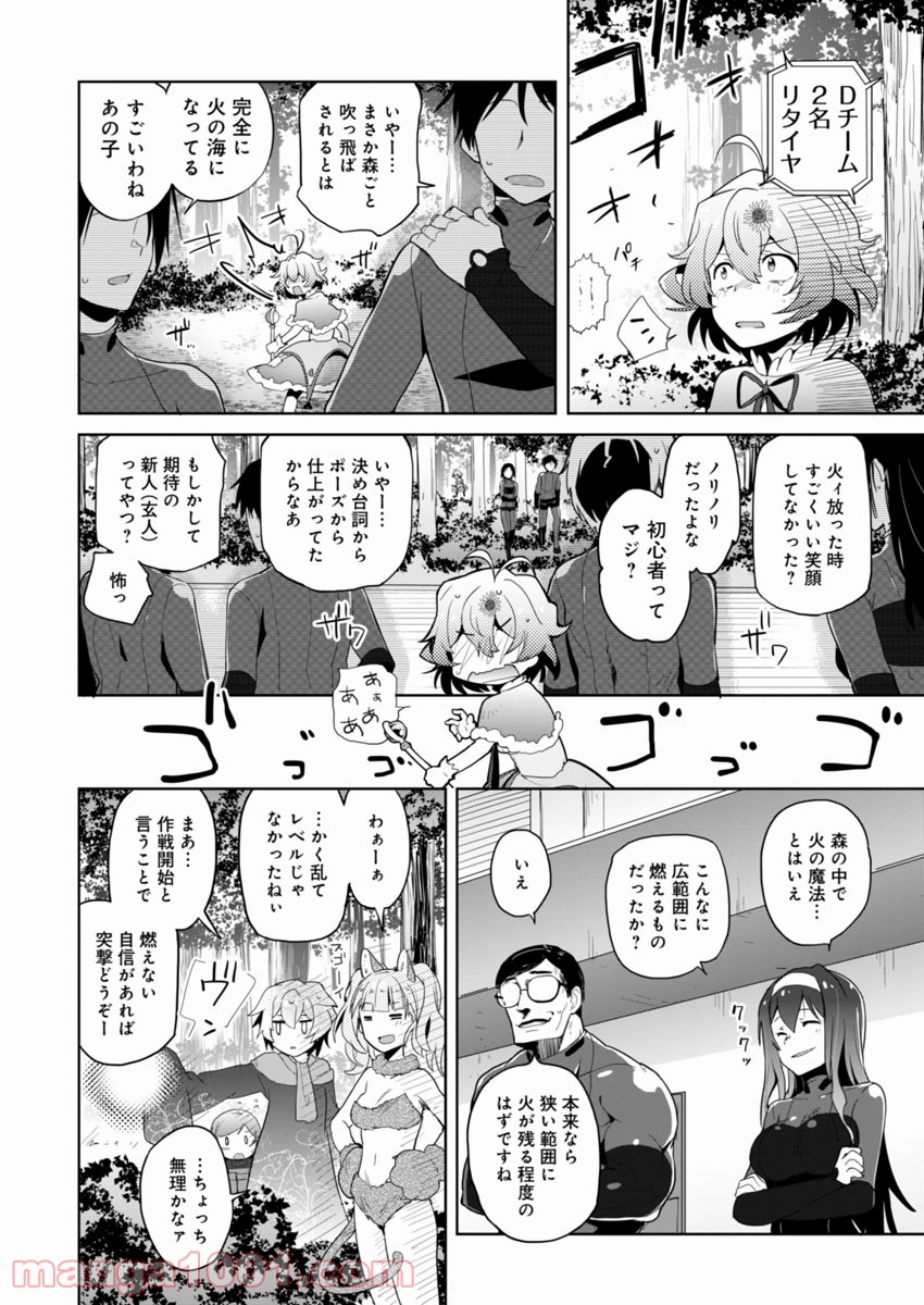 AR/MS!! (エーアール・マルチプルサヴァイヴ) - 第1話 - Page 66