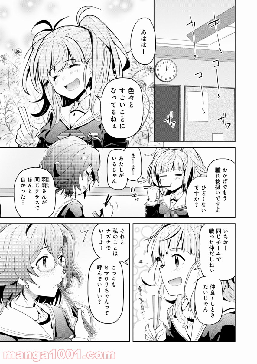 AR/MS!! (エーアール・マルチプルサヴァイヴ) - 第2話 - Page 11