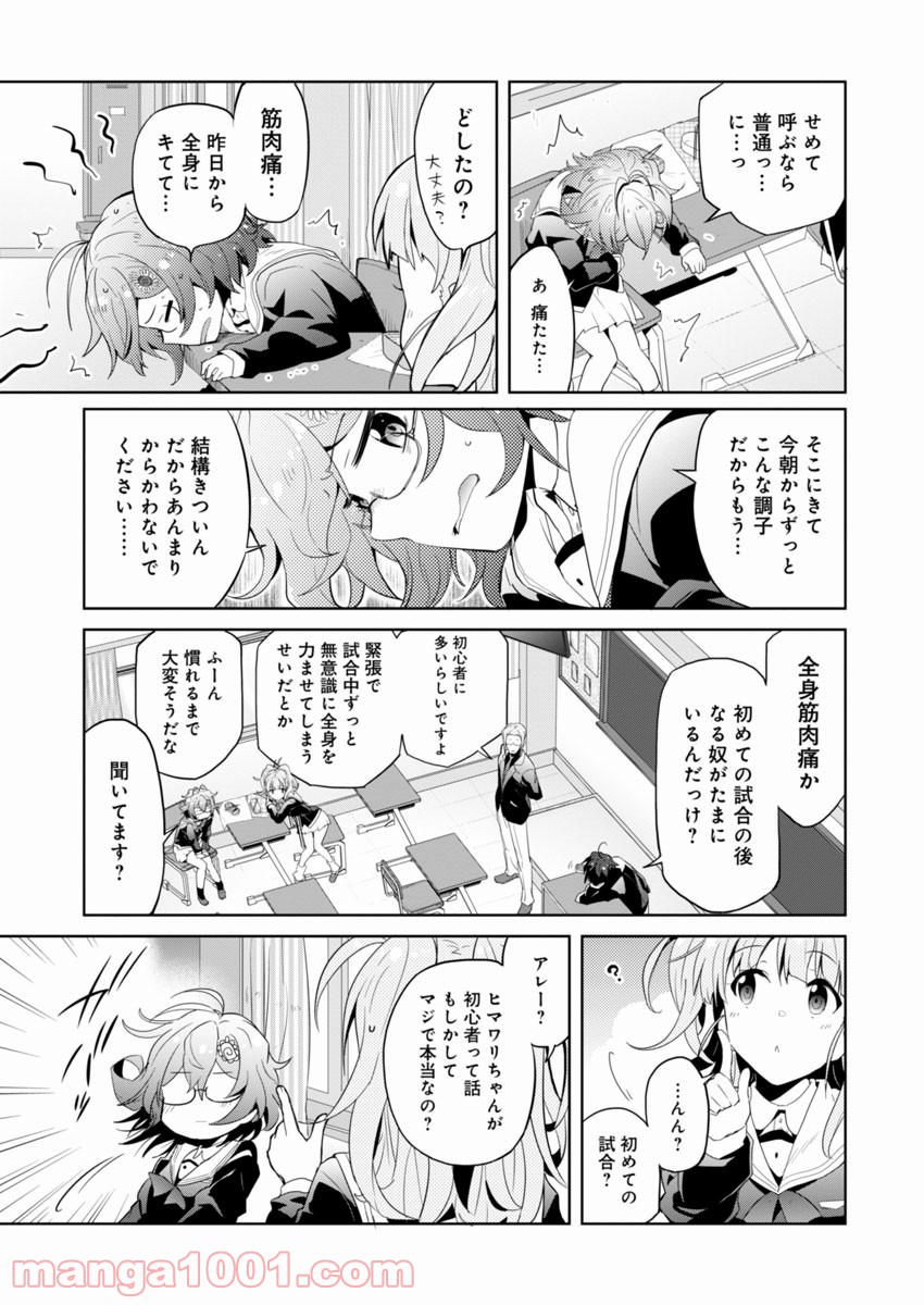 AR/MS!! (エーアール・マルチプルサヴァイヴ) - 第2話 - Page 13