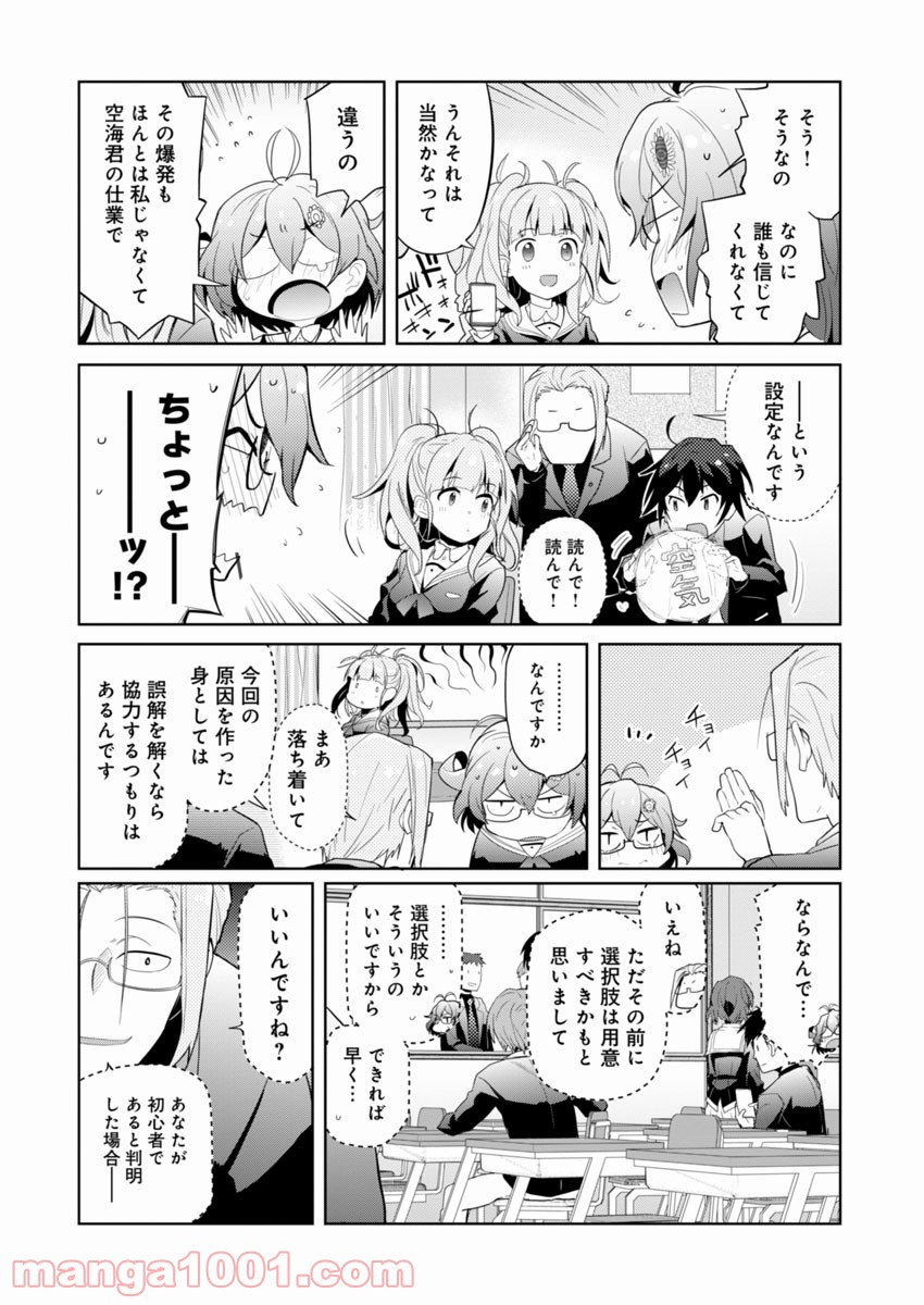 AR/MS!! (エーアール・マルチプルサヴァイヴ) - 第2話 - Page 14