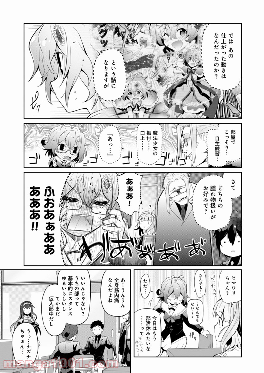 AR/MS!! (エーアール・マルチプルサヴァイヴ) - 第2話 - Page 15