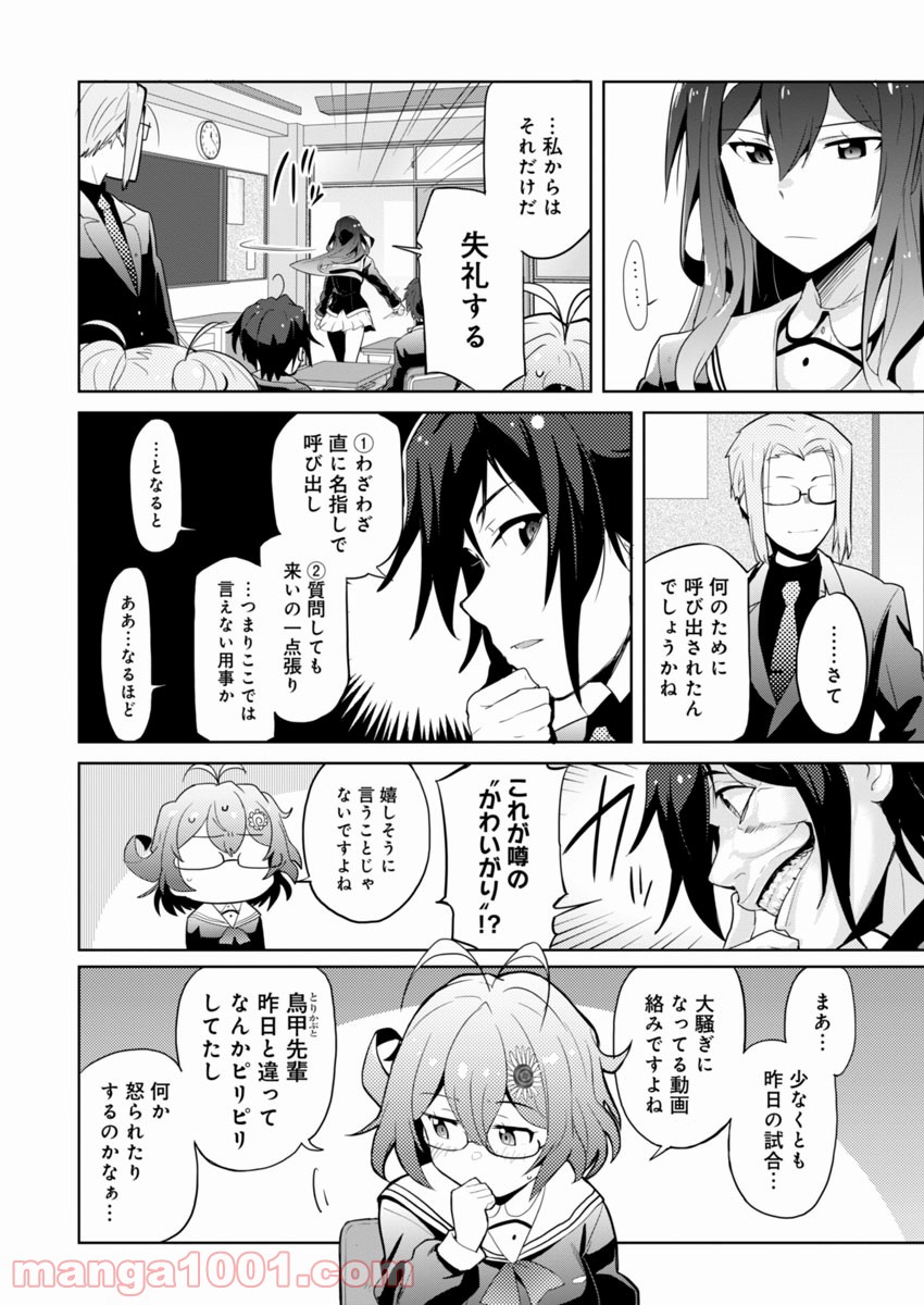 AR/MS!! (エーアール・マルチプルサヴァイヴ) - 第2話 - Page 18