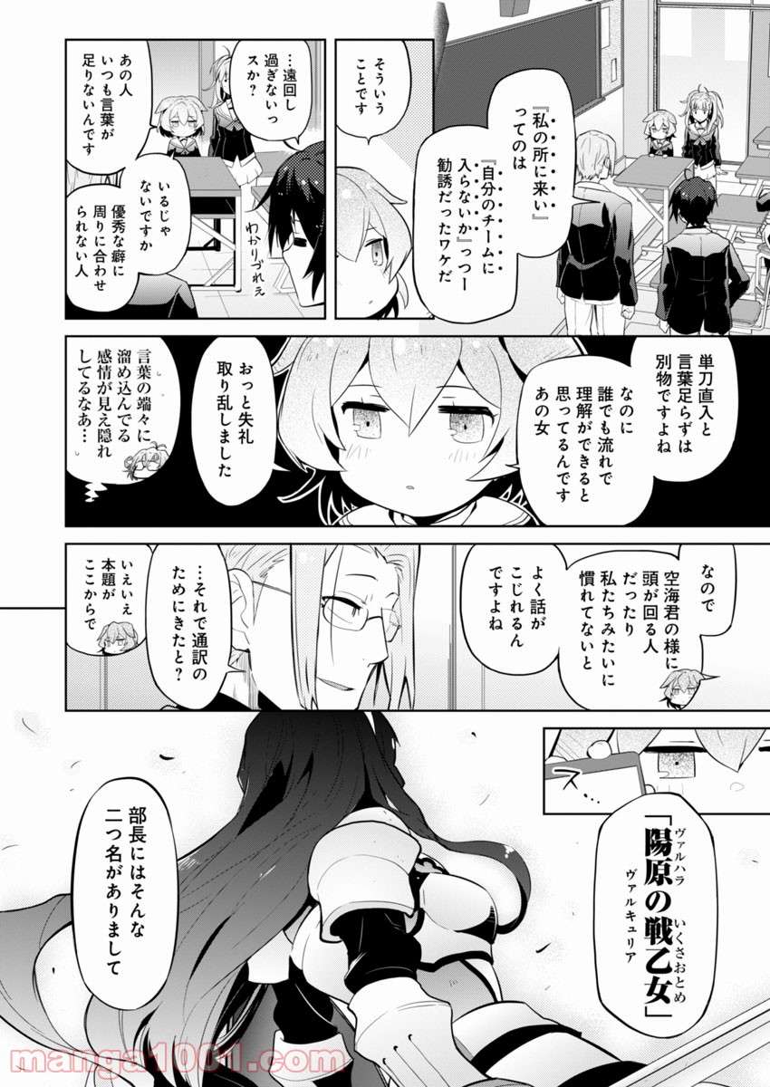 AR/MS!! (エーアール・マルチプルサヴァイヴ) - 第2話 - Page 22