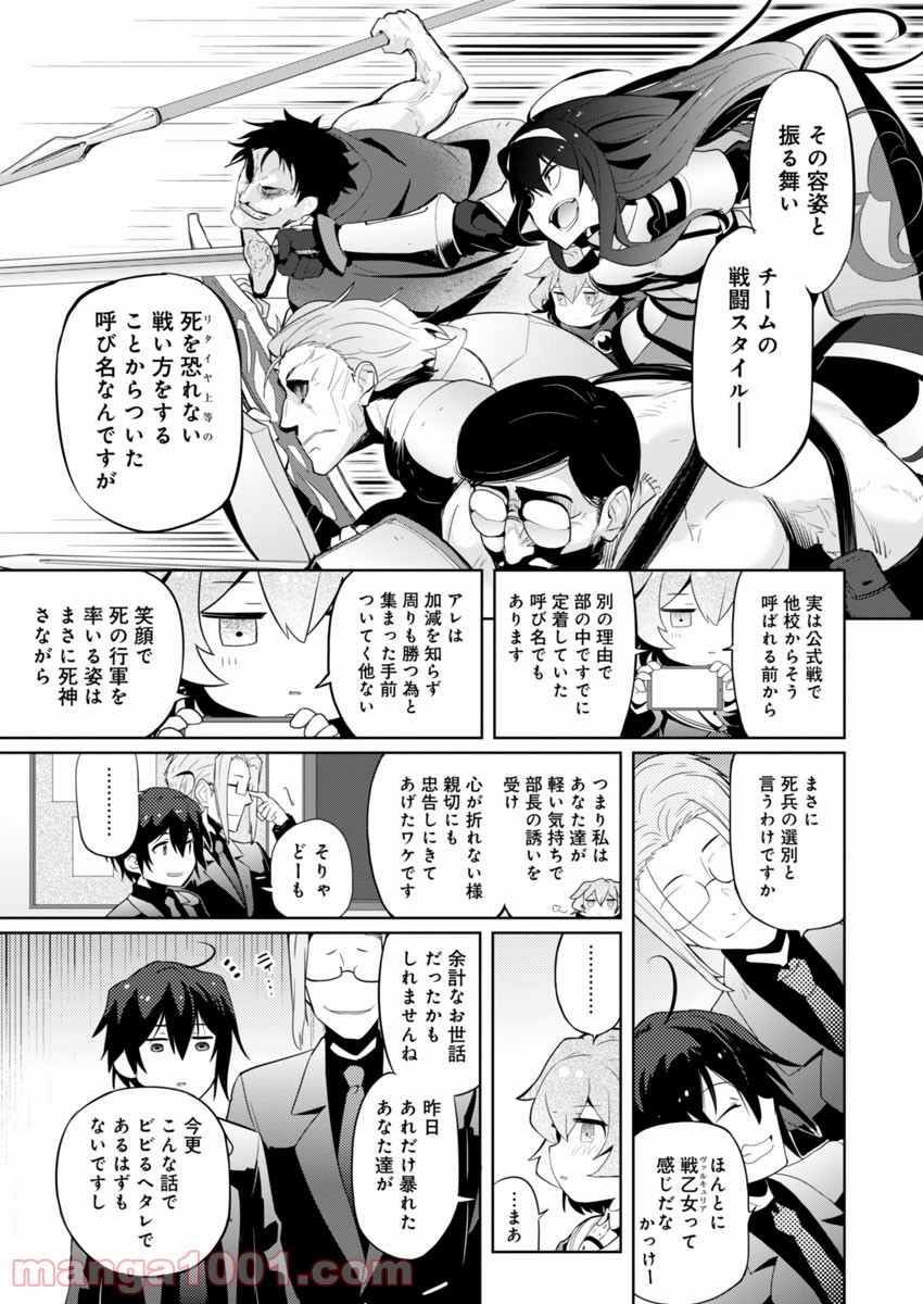 AR/MS!! (エーアール・マルチプルサヴァイヴ) - 第2話 - Page 23