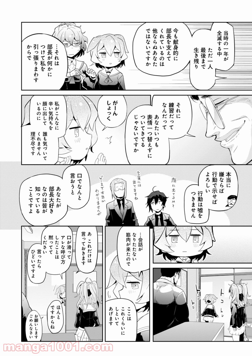 AR/MS!! (エーアール・マルチプルサヴァイヴ) - 第2話 - Page 26