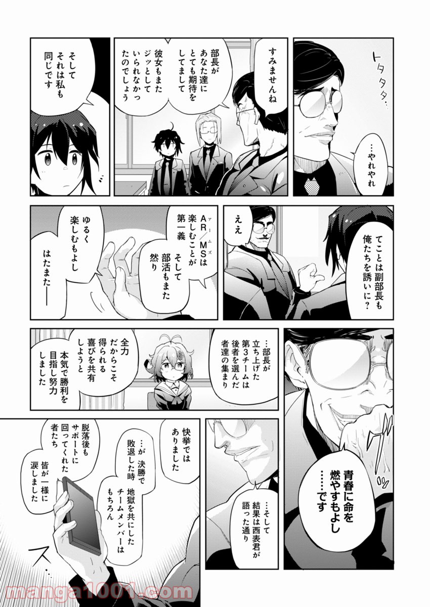 AR/MS!! (エーアール・マルチプルサヴァイヴ) - 第2話 - Page 27