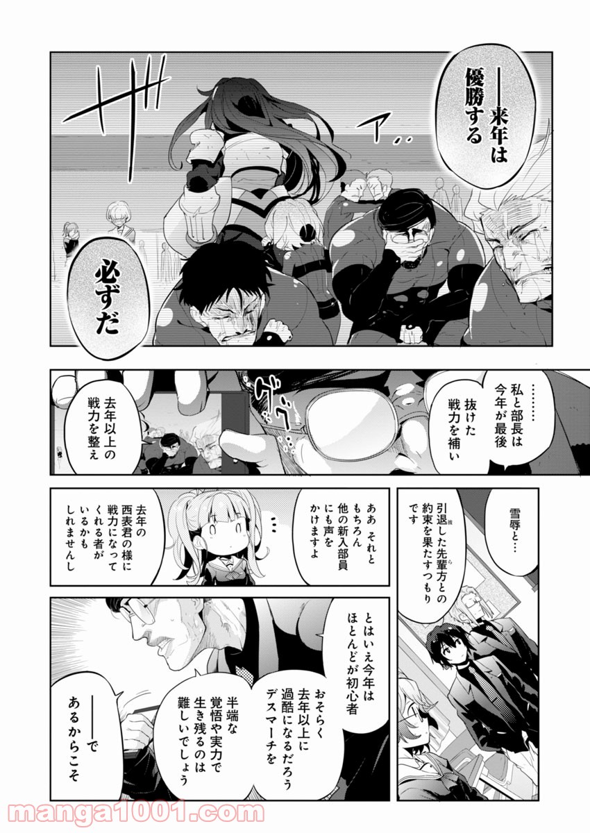 AR/MS!! (エーアール・マルチプルサヴァイヴ) - 第2話 - Page 28