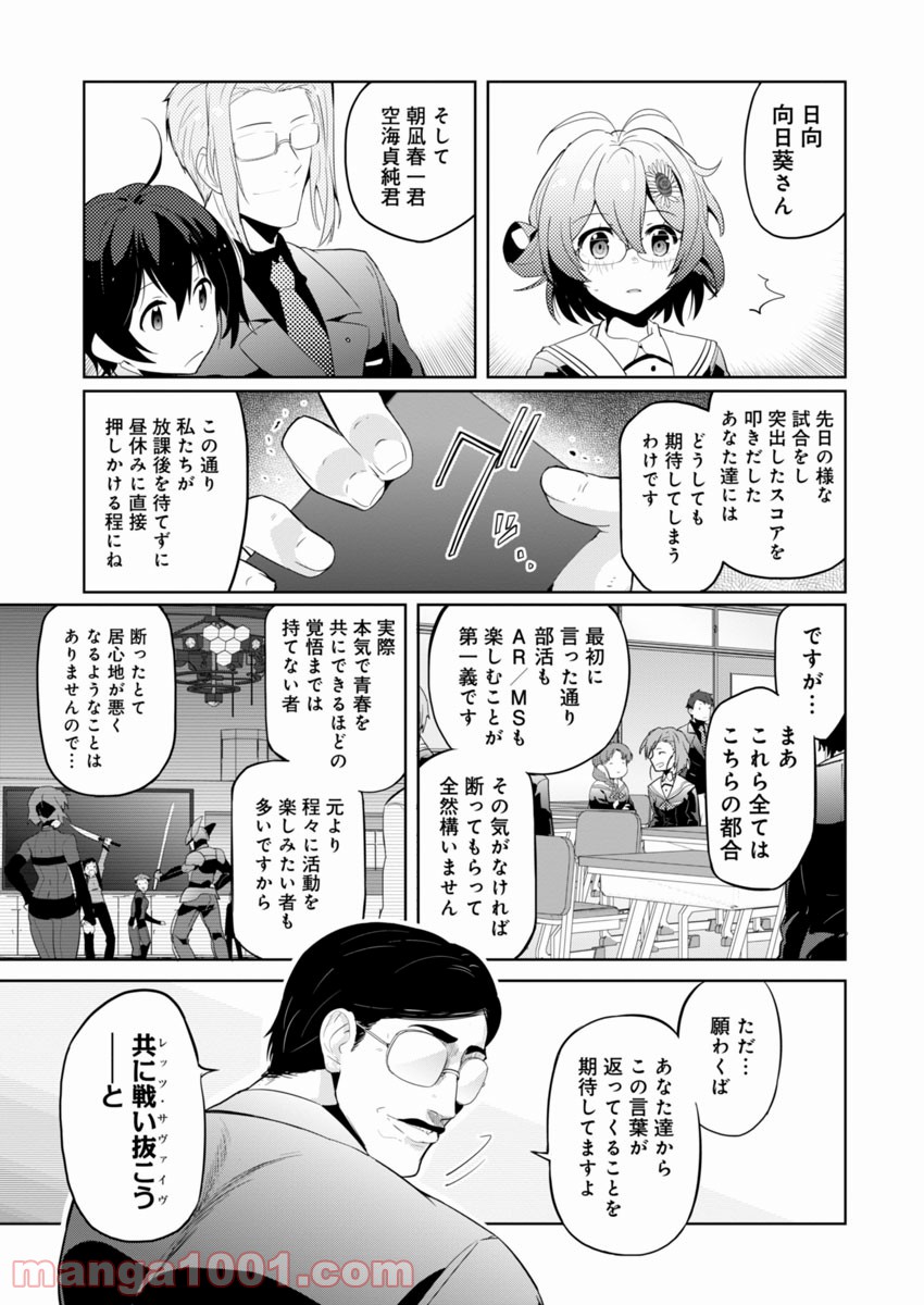 AR/MS!! (エーアール・マルチプルサヴァイヴ) - 第2話 - Page 29