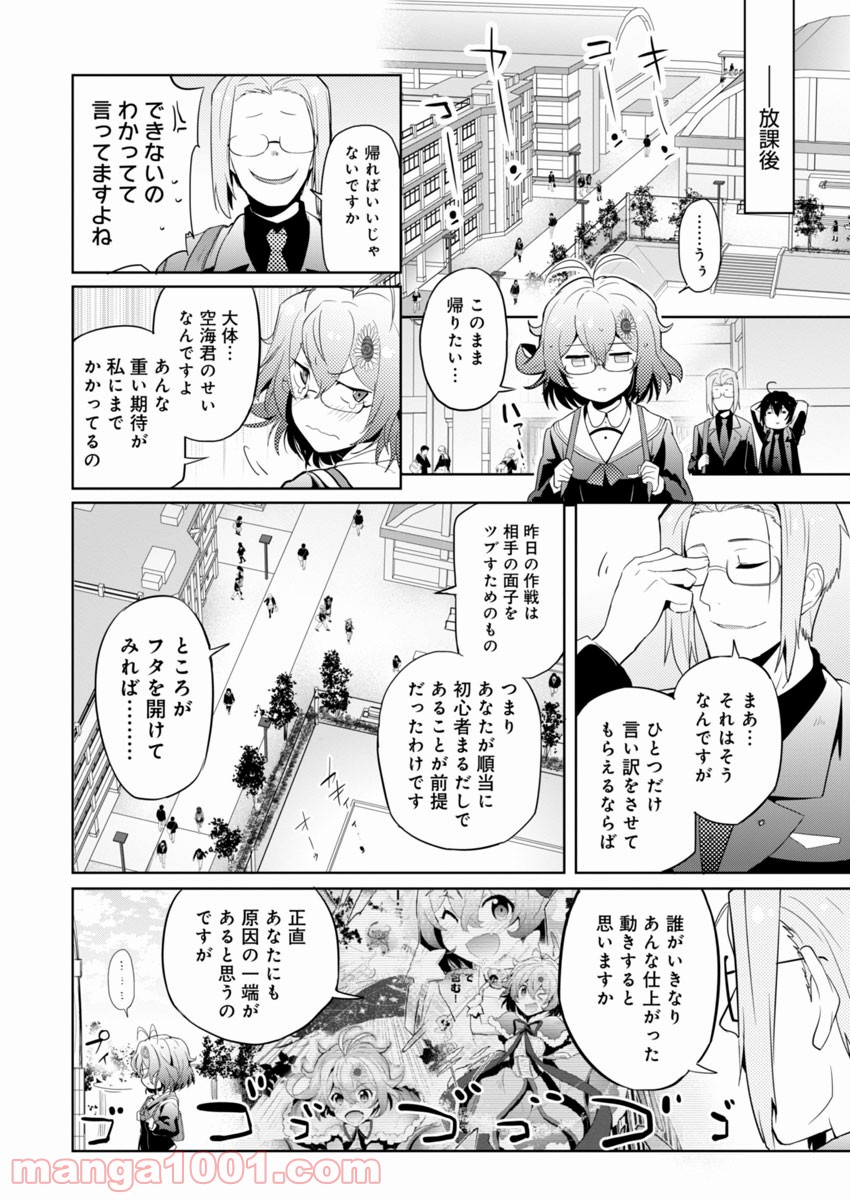 AR/MS!! (エーアール・マルチプルサヴァイヴ) - 第2話 - Page 30