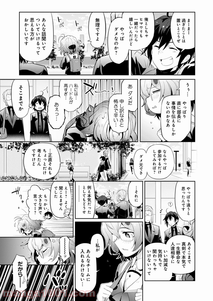 AR/MS!! (エーアール・マルチプルサヴァイヴ) - 第2話 - Page 31