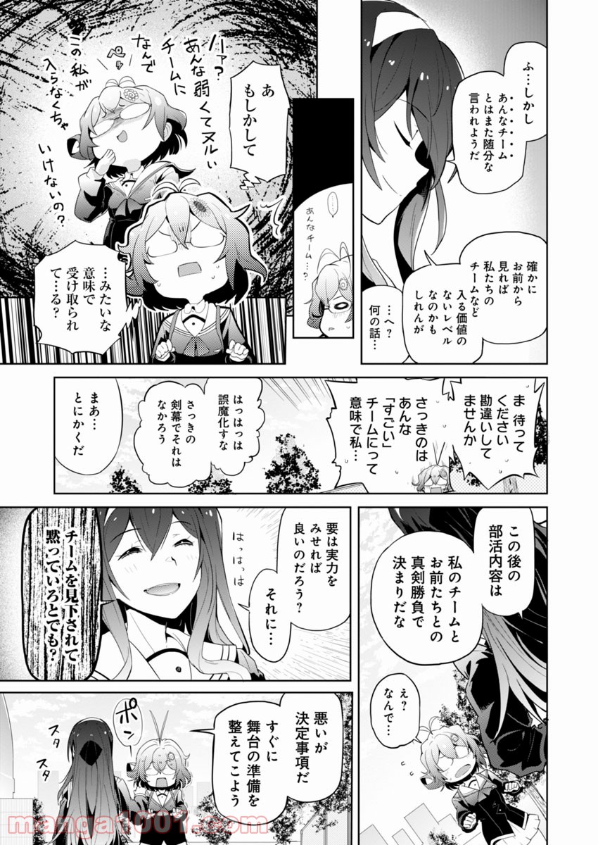 AR/MS!! (エーアール・マルチプルサヴァイヴ) - 第2話 - Page 33