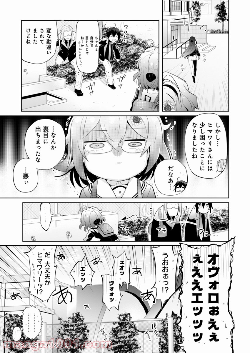 AR/MS!! (エーアール・マルチプルサヴァイヴ) - 第2話 - Page 35