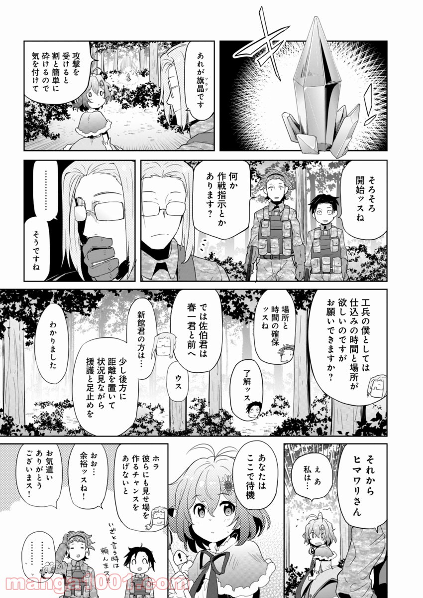 AR/MS!! (エーアール・マルチプルサヴァイヴ) - 第3話 - Page 11