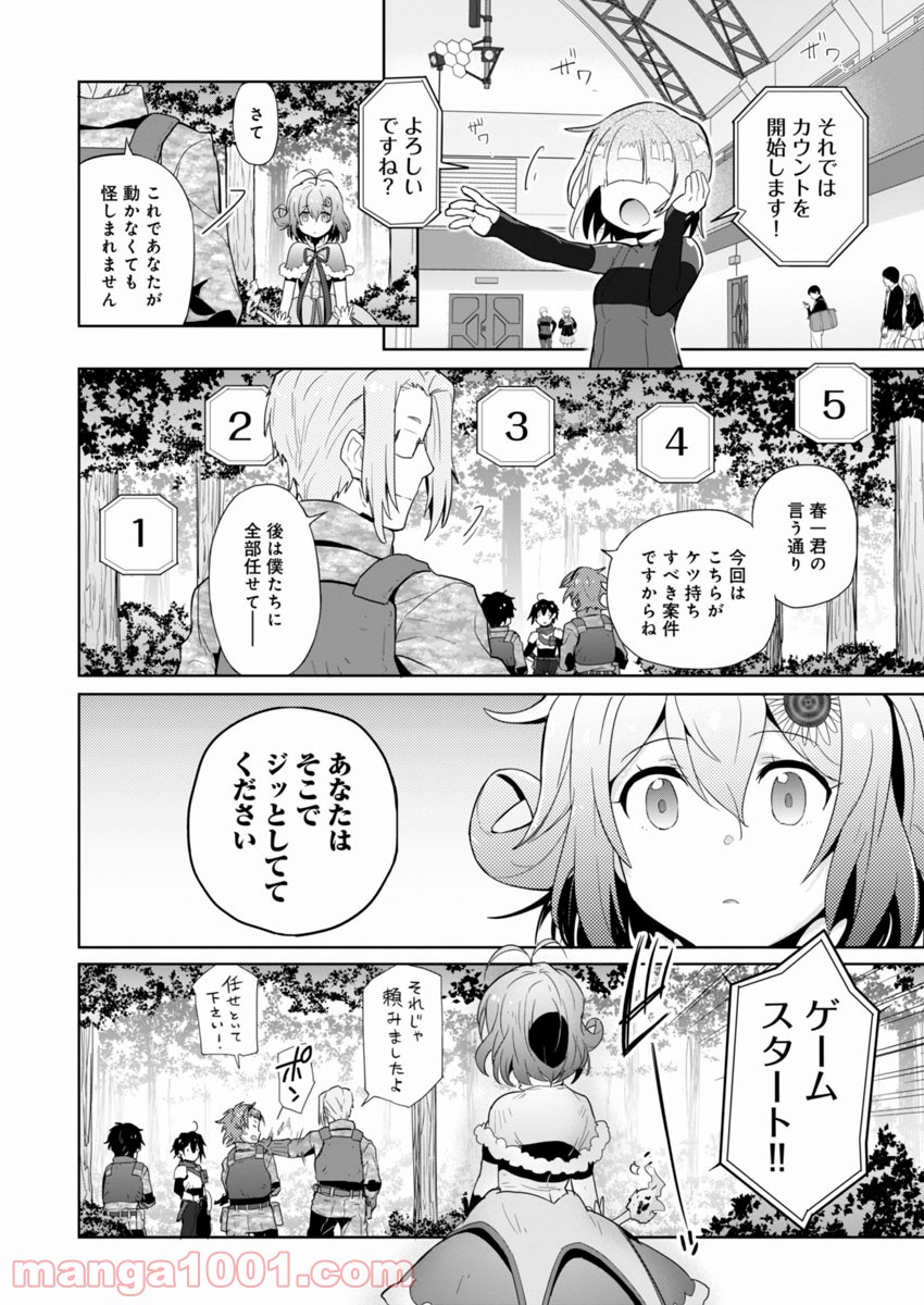 AR/MS!! (エーアール・マルチプルサヴァイヴ) - 第3話 - Page 12