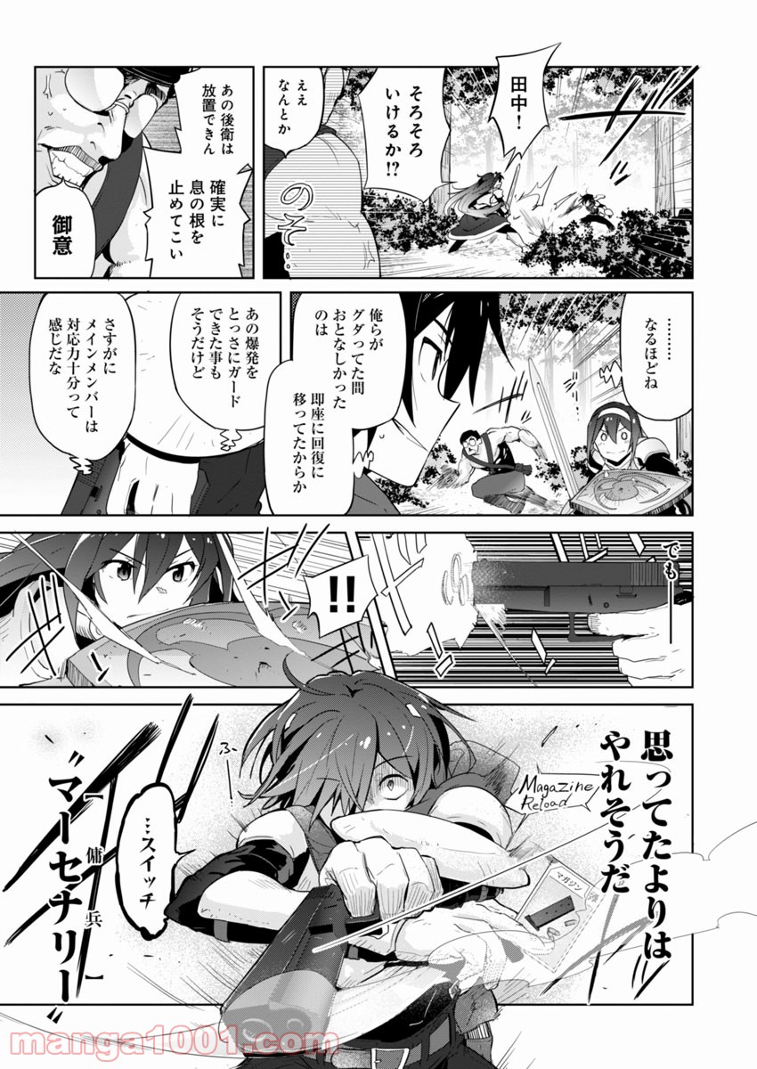 AR/MS!! (エーアール・マルチプルサヴァイヴ) - 第3話 - Page 21