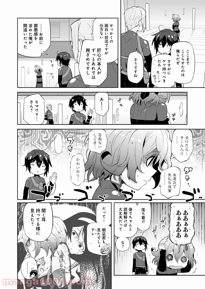 AR/MS!! (エーアール・マルチプルサヴァイヴ) - 第3話 - Page 4