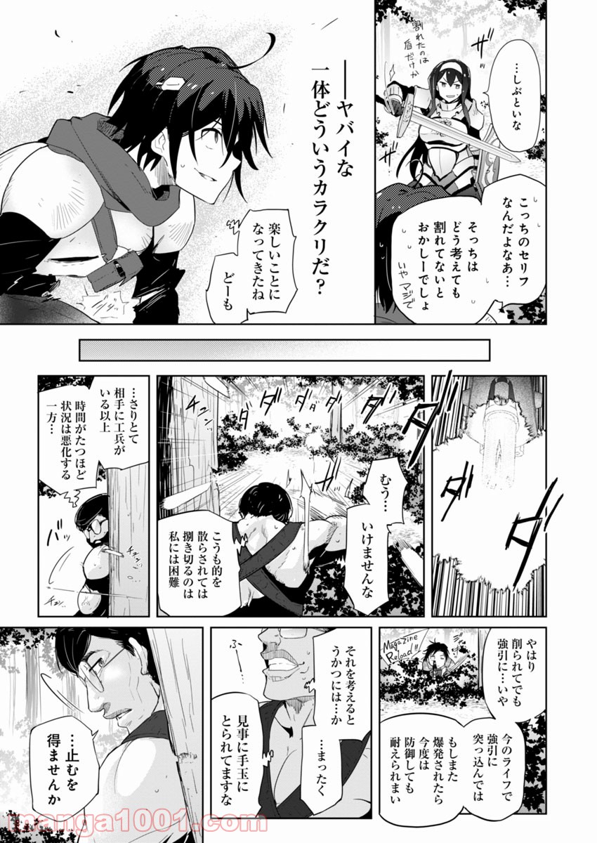 AR/MS!! (エーアール・マルチプルサヴァイヴ) - 第3話 - Page 31