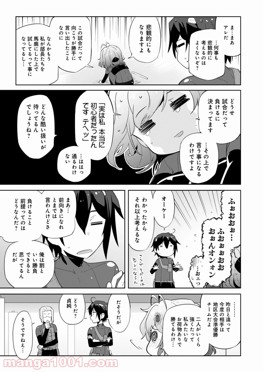 AR/MS!! (エーアール・マルチプルサヴァイヴ) - 第3話 - Page 5