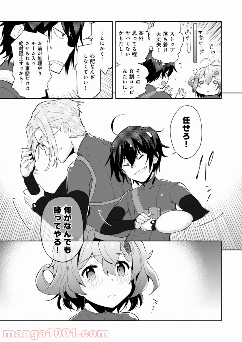 AR/MS!! (エーアール・マルチプルサヴァイヴ) - 第3話 - Page 7