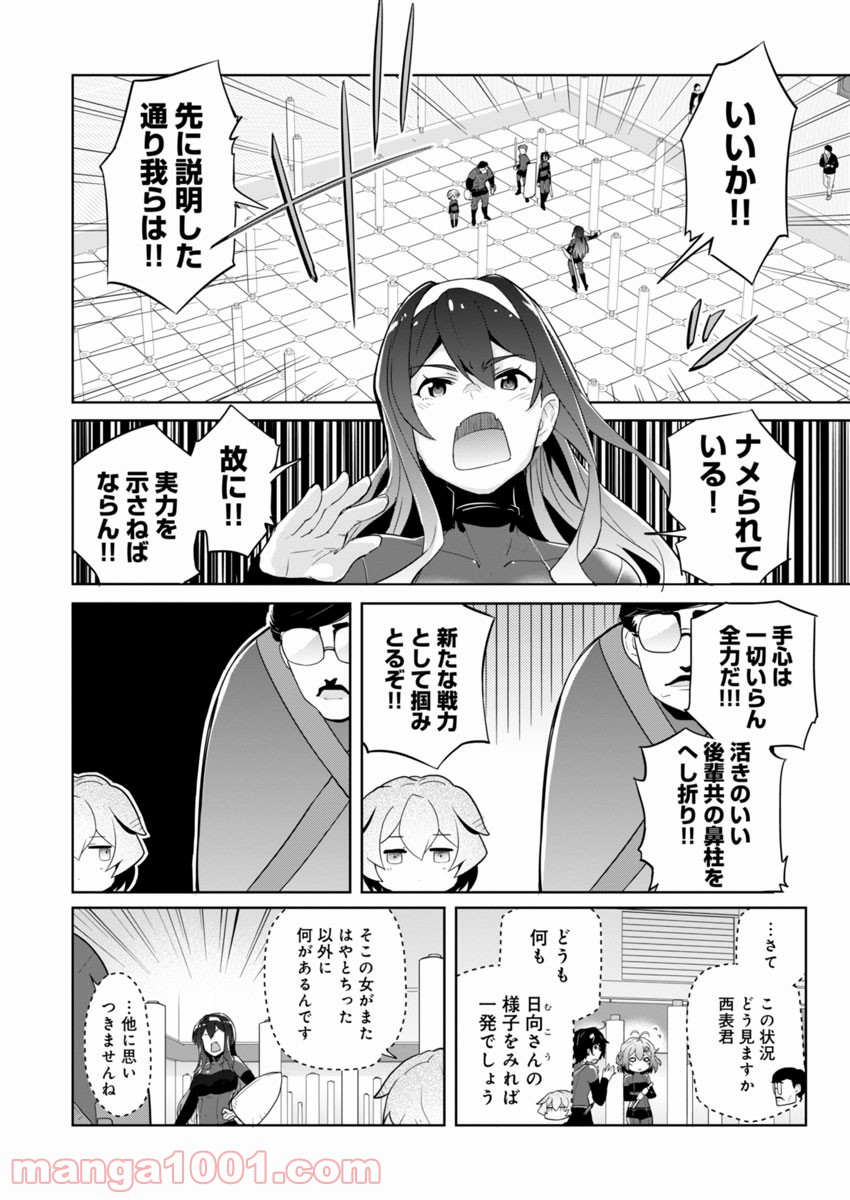 AR/MS!! (エーアール・マルチプルサヴァイヴ) - 第3話 - Page 8