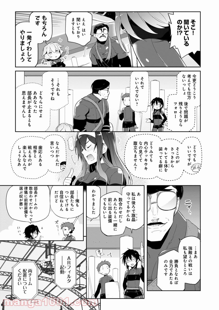 AR/MS!! (エーアール・マルチプルサヴァイヴ) - 第3話 - Page 9