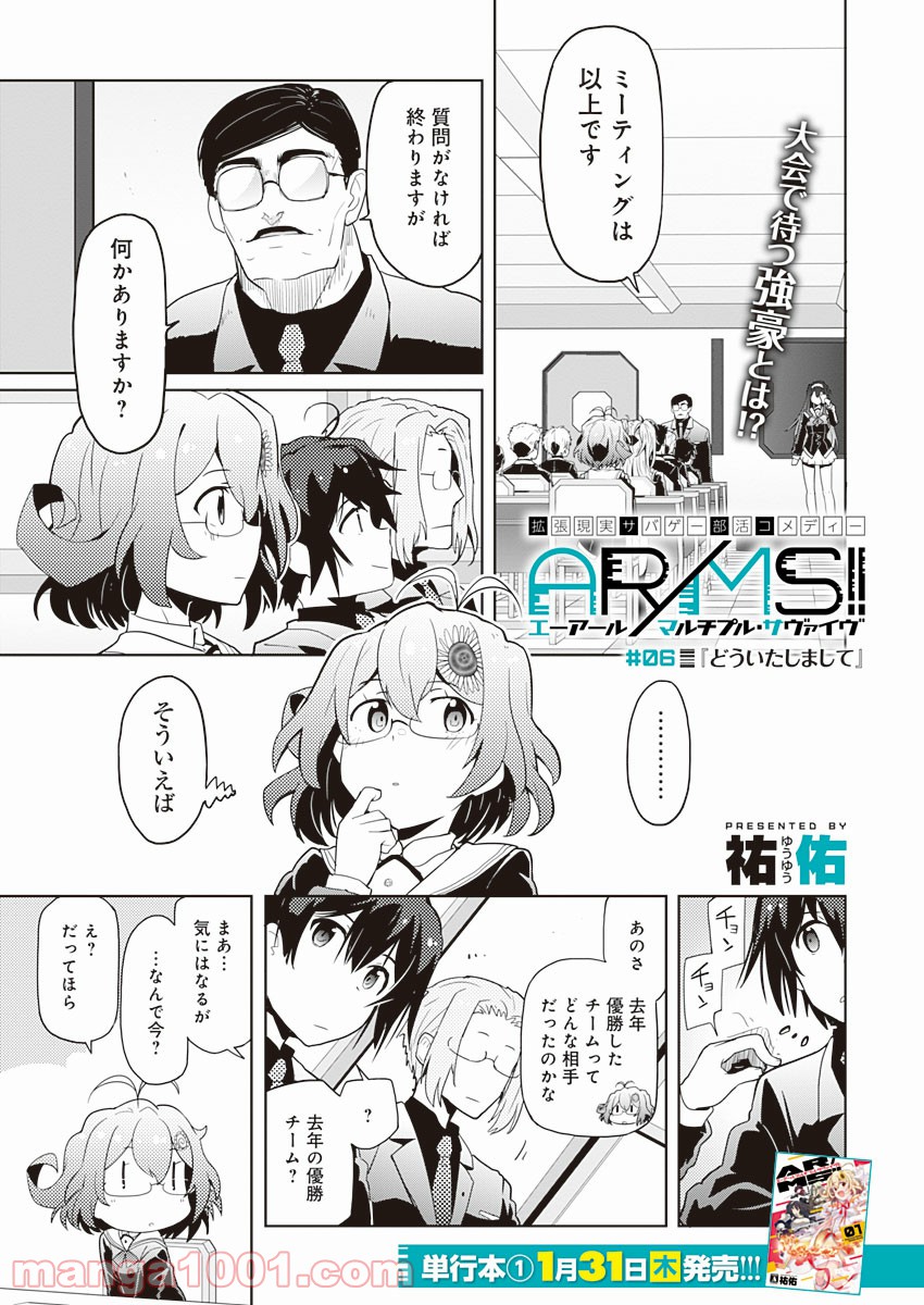 AR/MS!! (エーアール・マルチプルサヴァイヴ) - 第6話 - Page 1