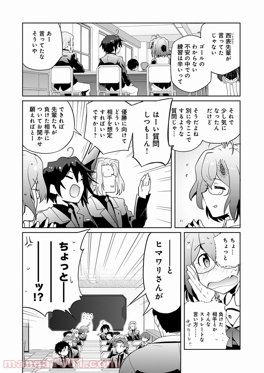 AR/MS!! (エーアール・マルチプルサヴァイヴ) - 第6話 - Page 2