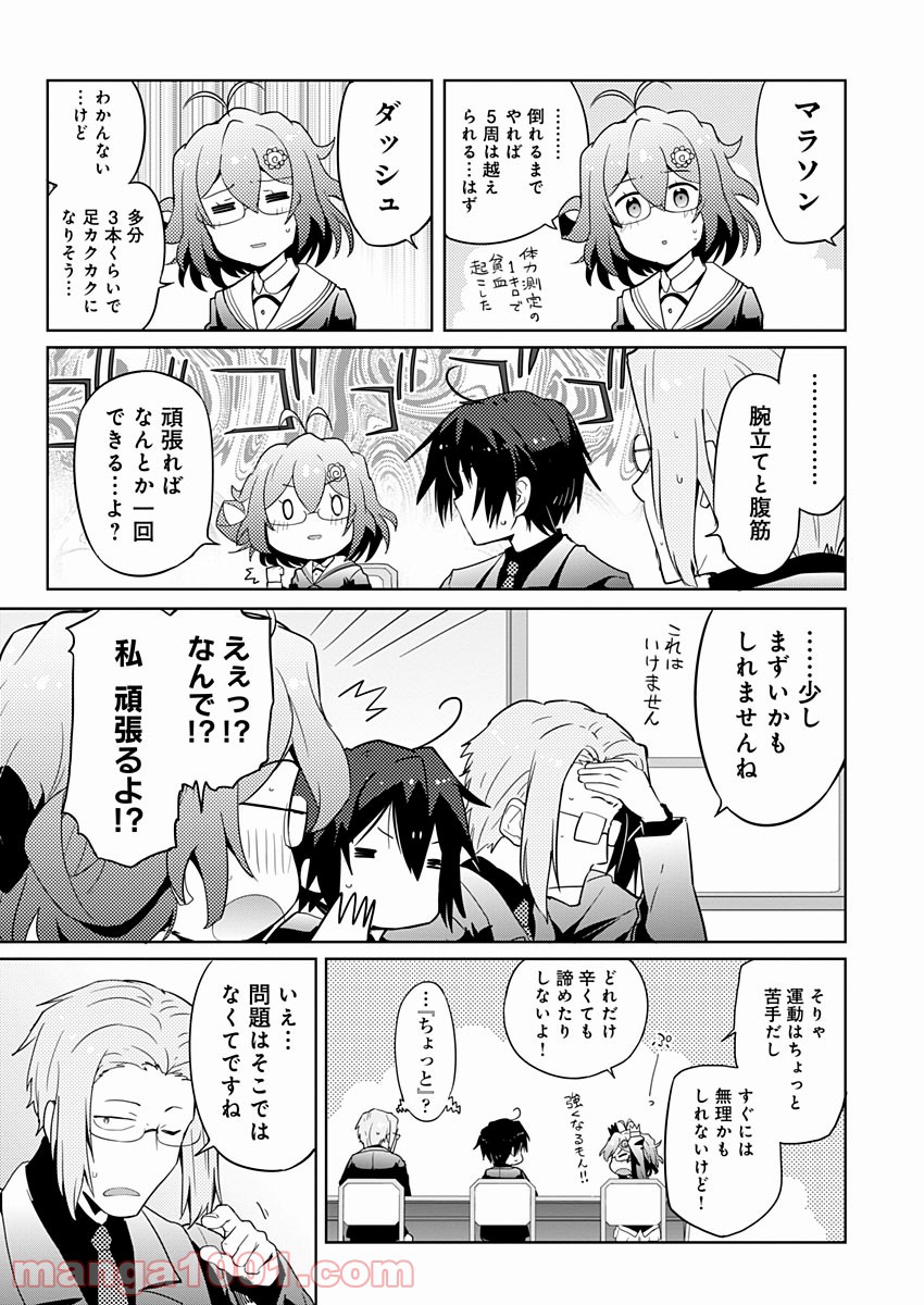 AR/MS!! (エーアール・マルチプルサヴァイヴ) - 第6話 - Page 11