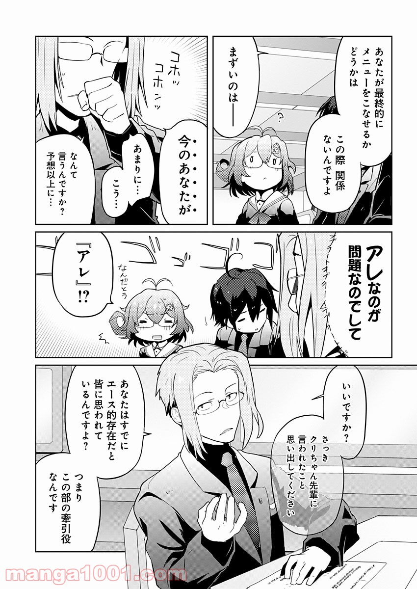 AR/MS!! (エーアール・マルチプルサヴァイヴ) - 第6話 - Page 12