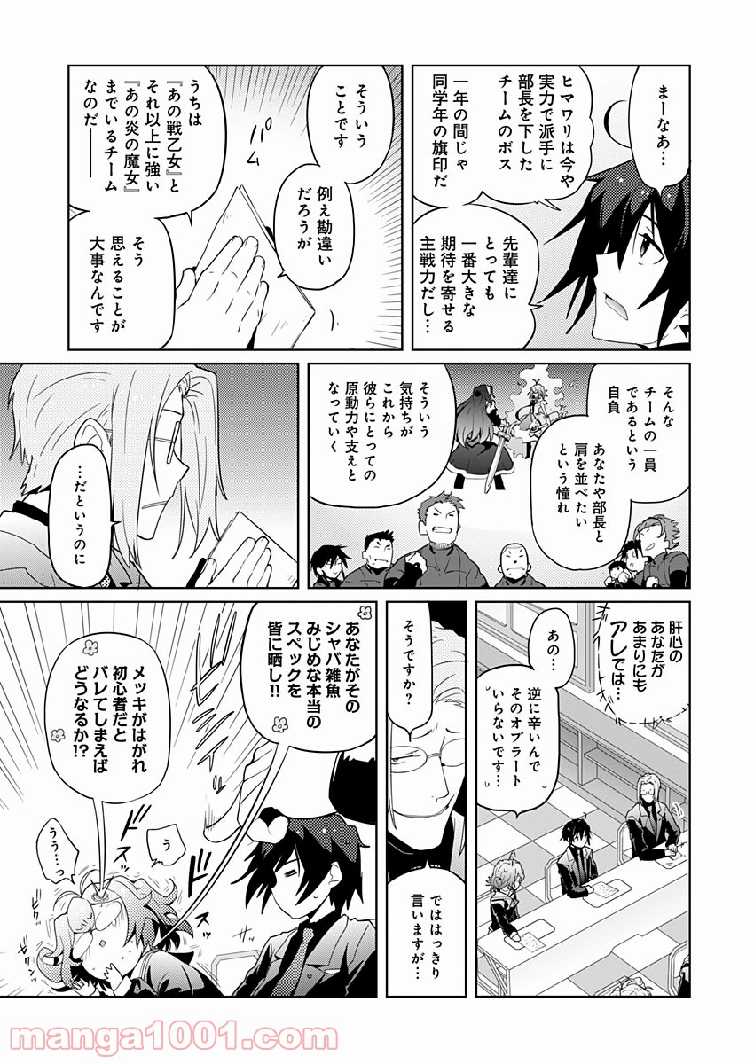 AR/MS!! (エーアール・マルチプルサヴァイヴ) - 第6話 - Page 13