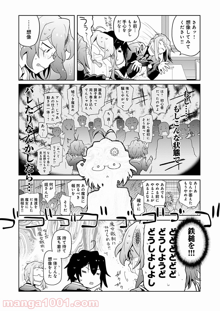 AR/MS!! (エーアール・マルチプルサヴァイヴ) - 第6話 - Page 14