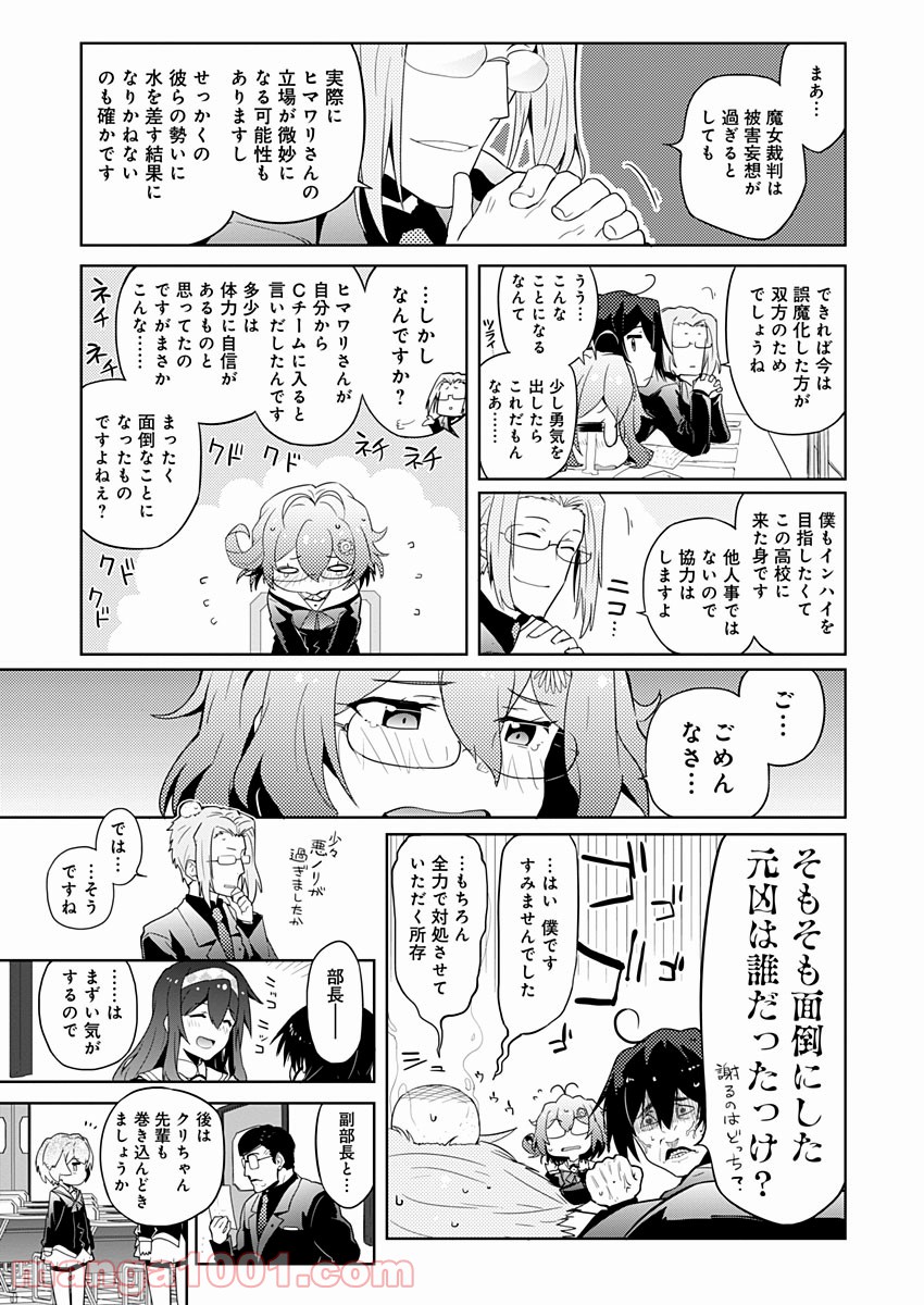 AR/MS!! (エーアール・マルチプルサヴァイヴ) - 第6話 - Page 15