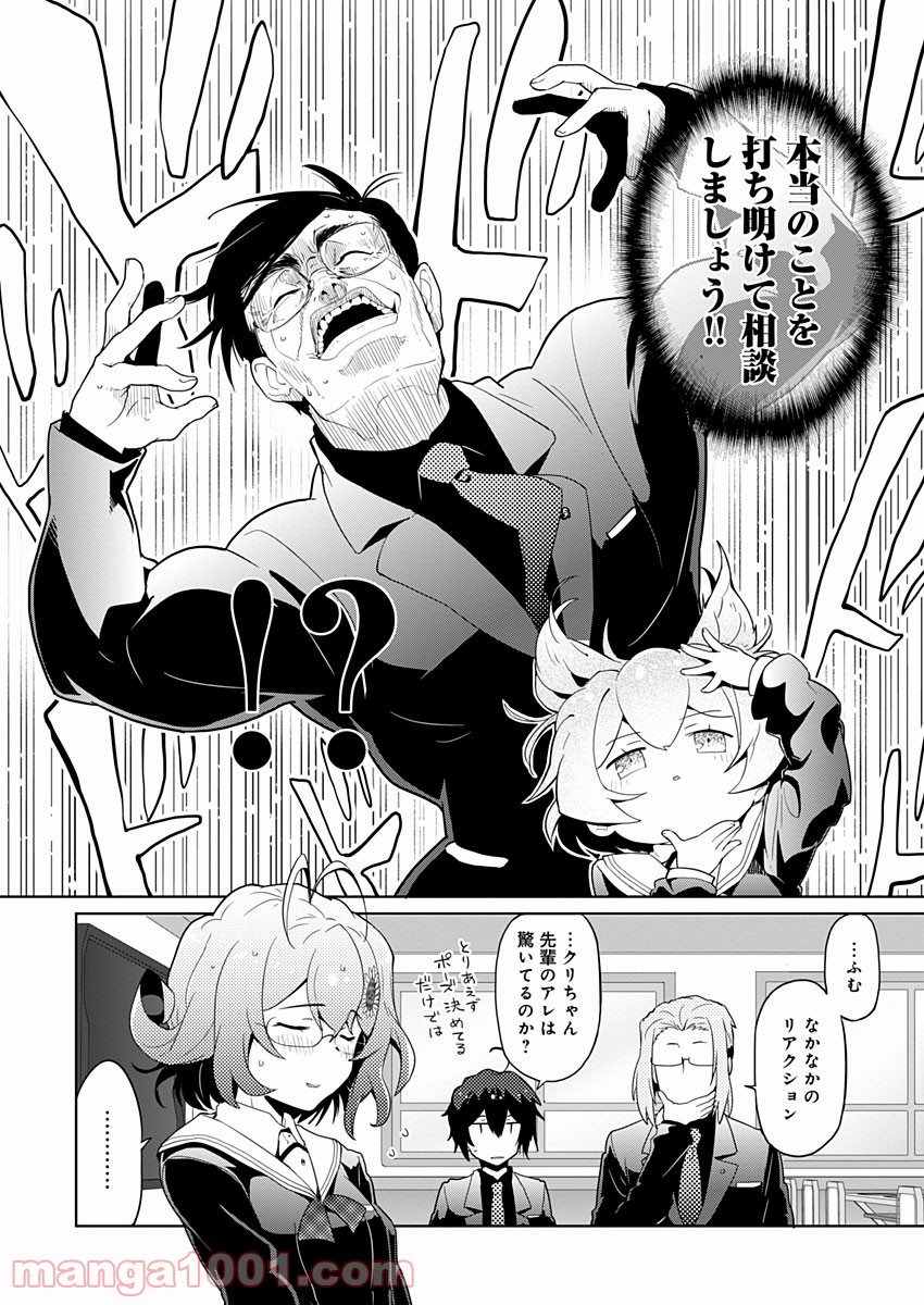 AR/MS!! (エーアール・マルチプルサヴァイヴ) - 第6話 - Page 16