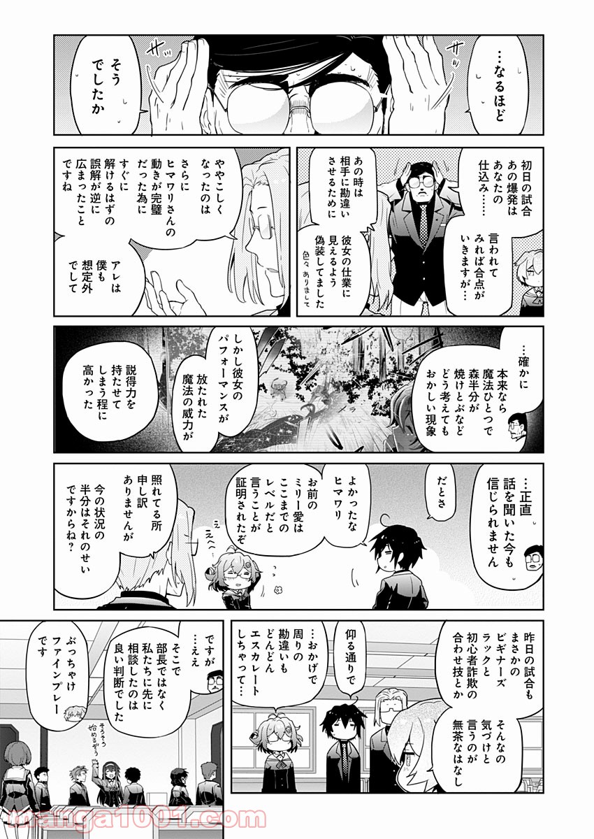 AR/MS!! (エーアール・マルチプルサヴァイヴ) - 第6話 - Page 17