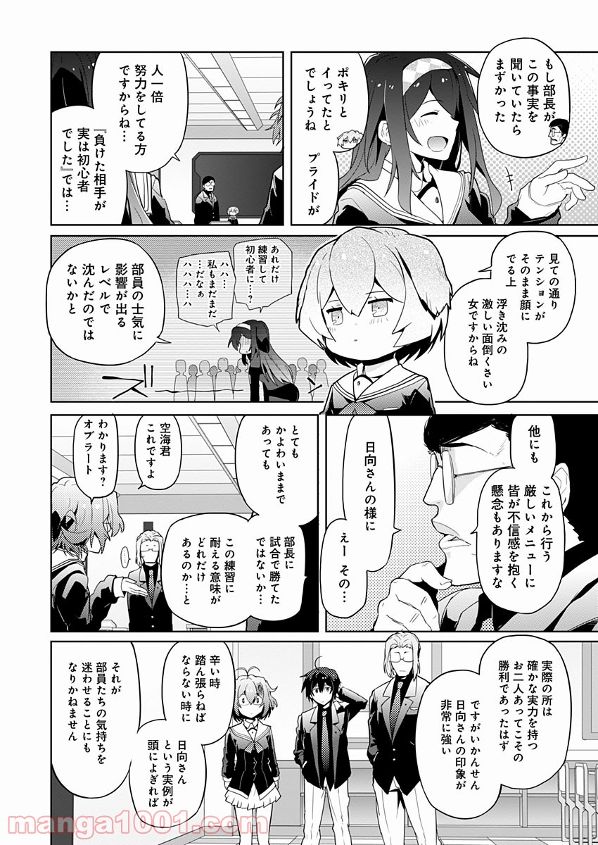 AR/MS!! (エーアール・マルチプルサヴァイヴ) - 第6話 - Page 18