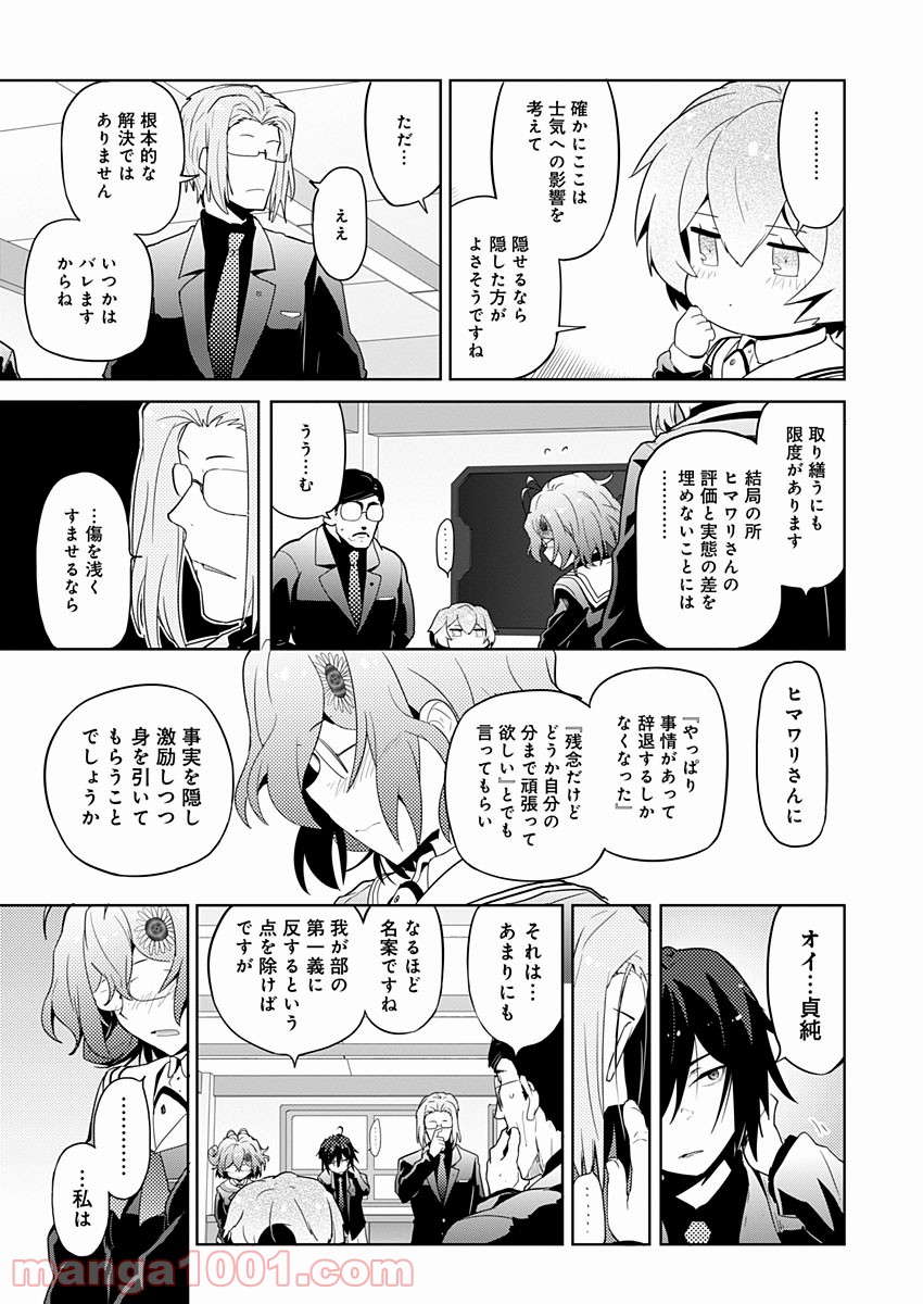 AR/MS!! (エーアール・マルチプルサヴァイヴ) - 第6話 - Page 19