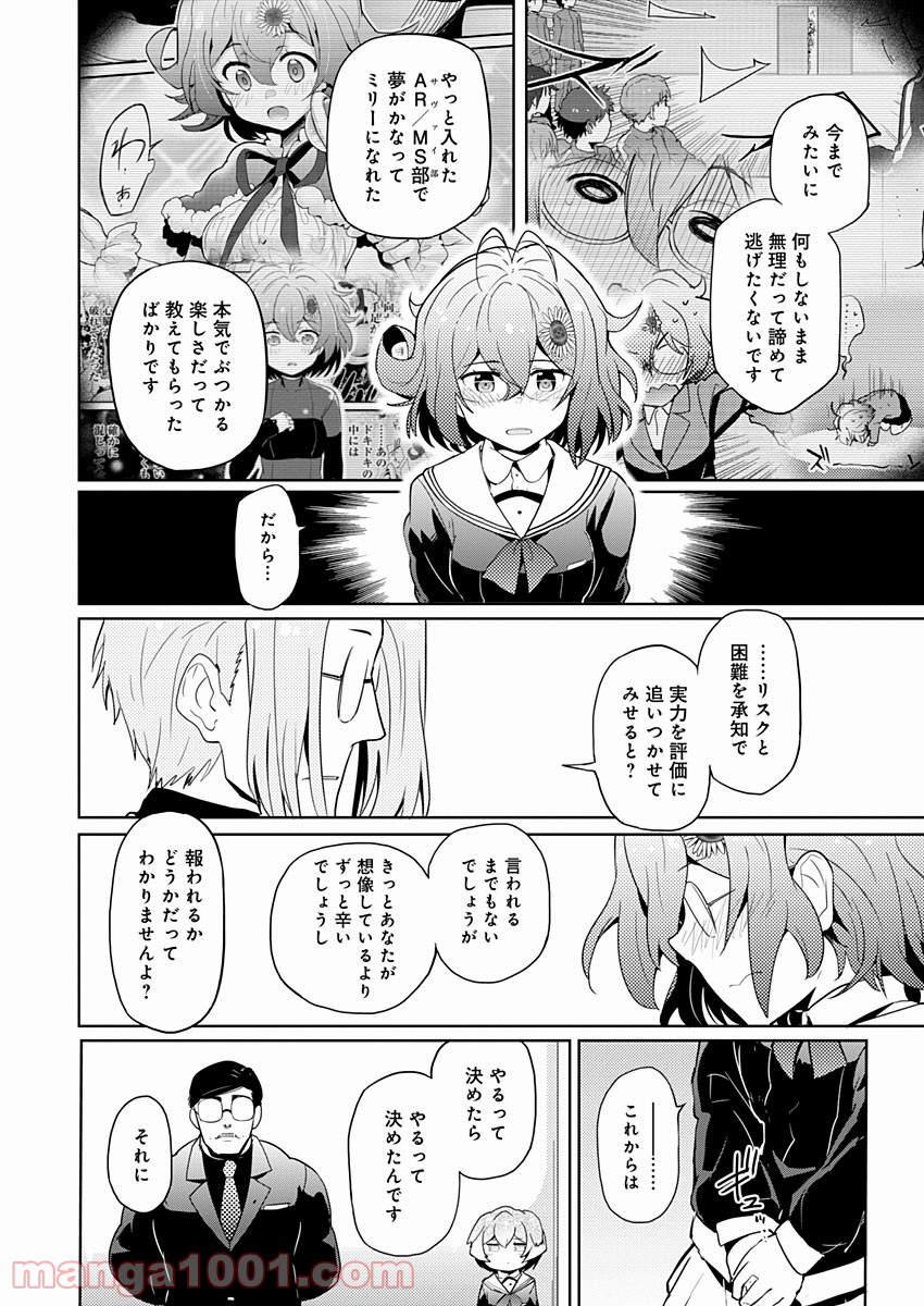 AR/MS!! (エーアール・マルチプルサヴァイヴ) - 第6話 - Page 20