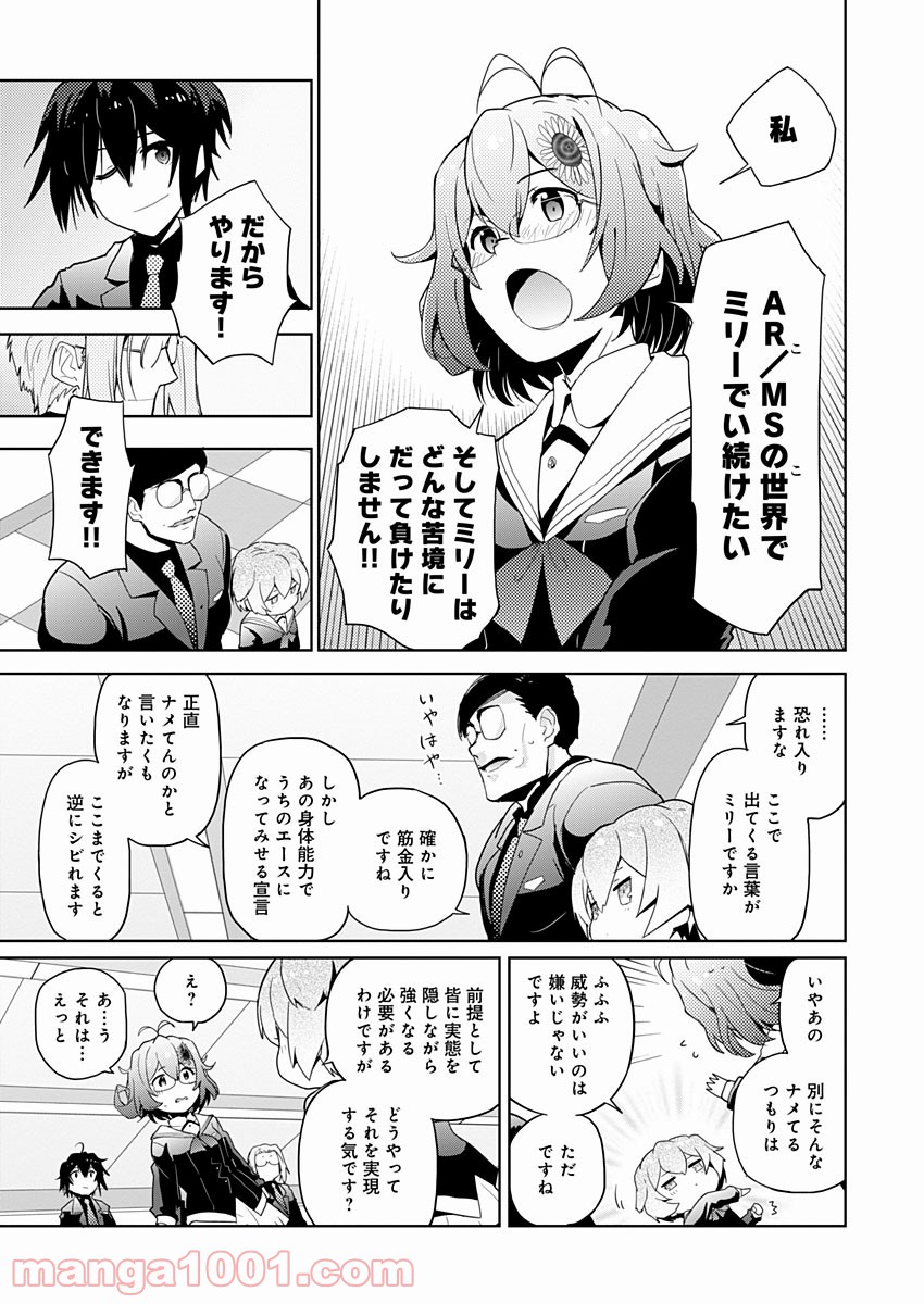 AR/MS!! (エーアール・マルチプルサヴァイヴ) - 第6話 - Page 21