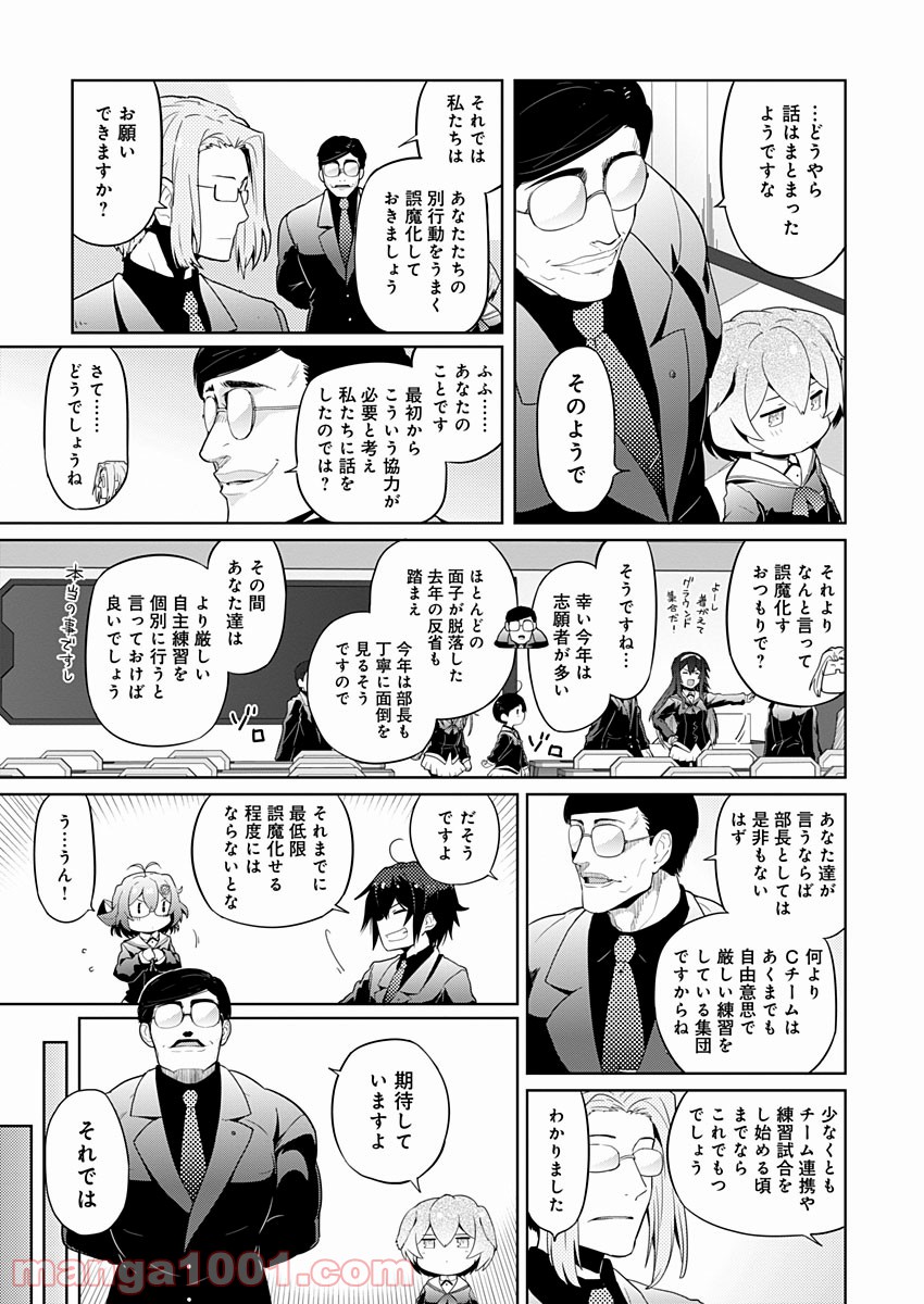 AR/MS!! (エーアール・マルチプルサヴァイヴ) - 第6話 - Page 23