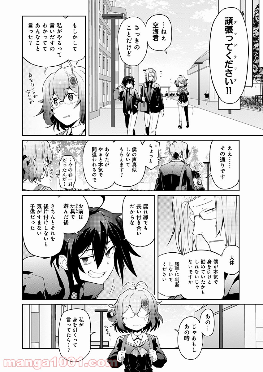 AR/MS!! (エーアール・マルチプルサヴァイヴ) - 第6話 - Page 24