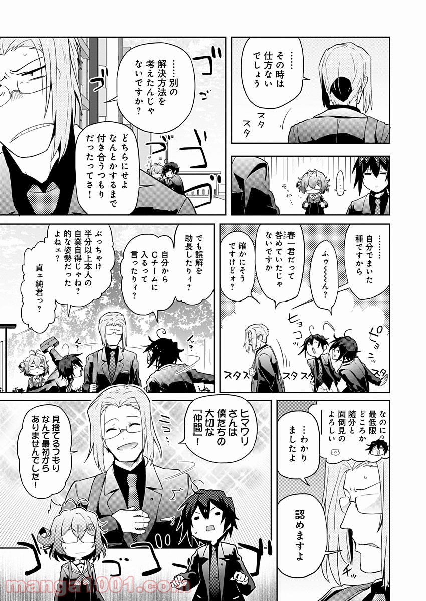 AR/MS!! (エーアール・マルチプルサヴァイヴ) - 第6話 - Page 25