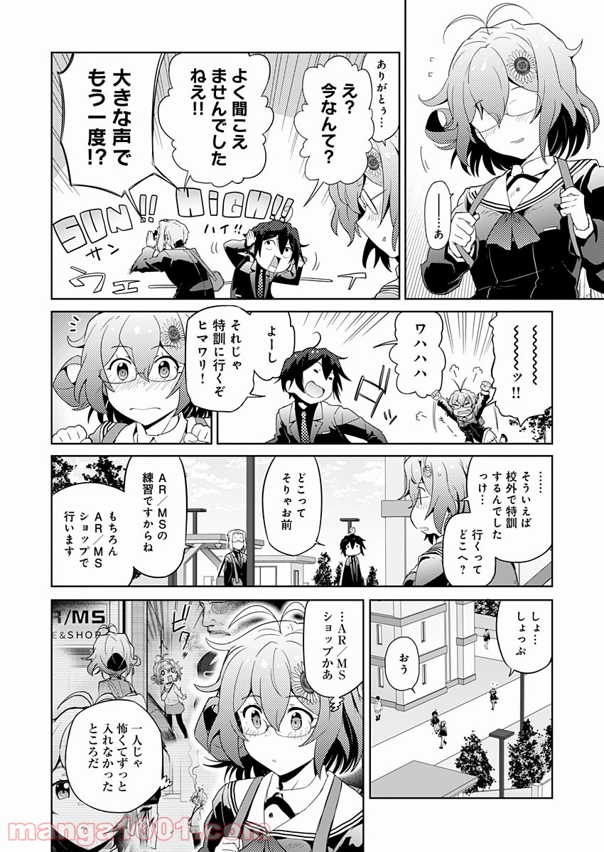 AR/MS!! (エーアール・マルチプルサヴァイヴ) - 第6話 - Page 28