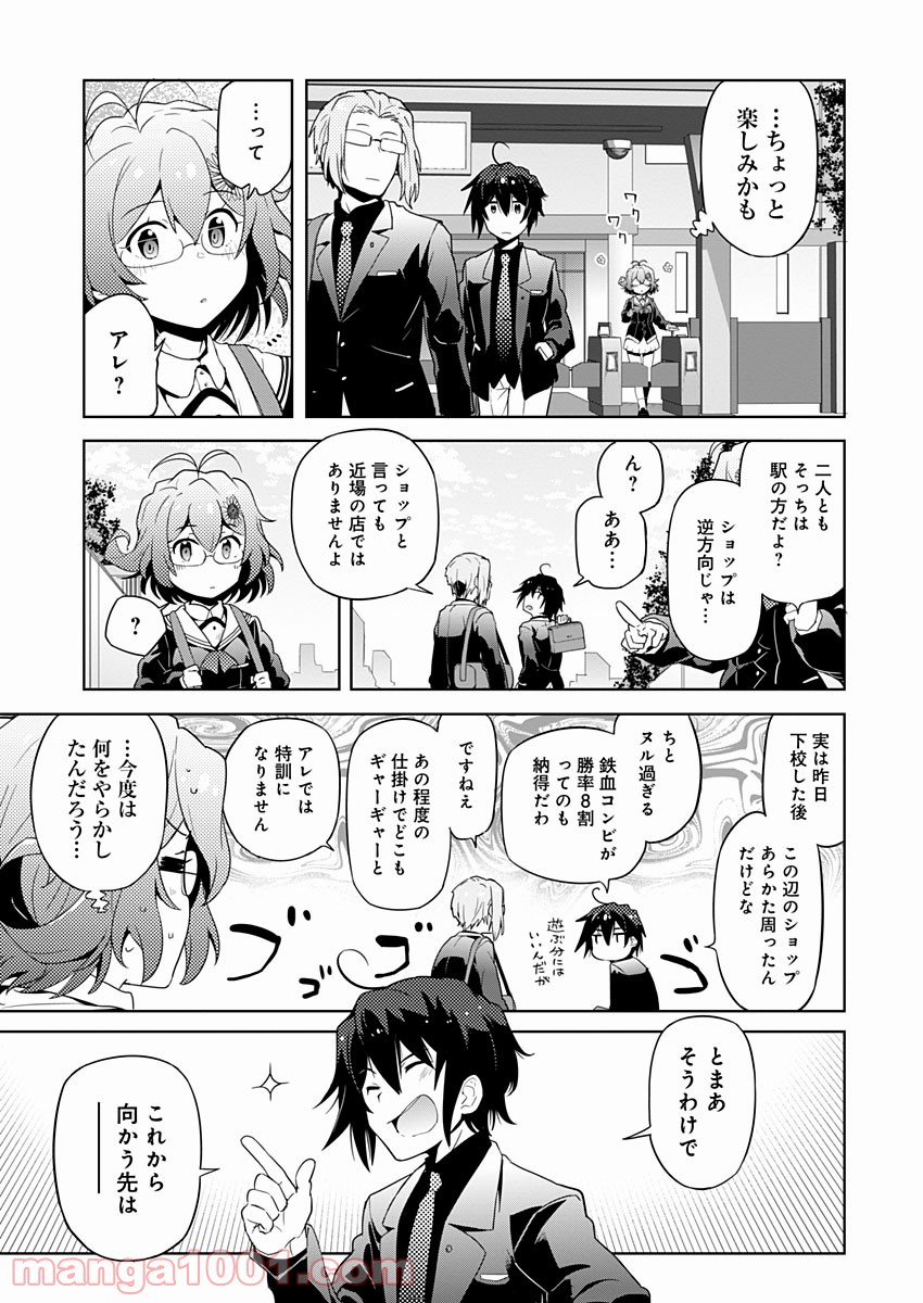 AR/MS!! (エーアール・マルチプルサヴァイヴ) - 第6話 - Page 29