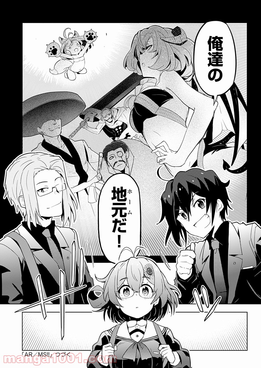 AR/MS!! (エーアール・マルチプルサヴァイヴ) - 第6話 - Page 30