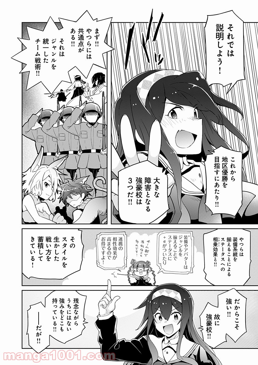 AR/MS!! (エーアール・マルチプルサヴァイヴ) - 第6話 - Page 4