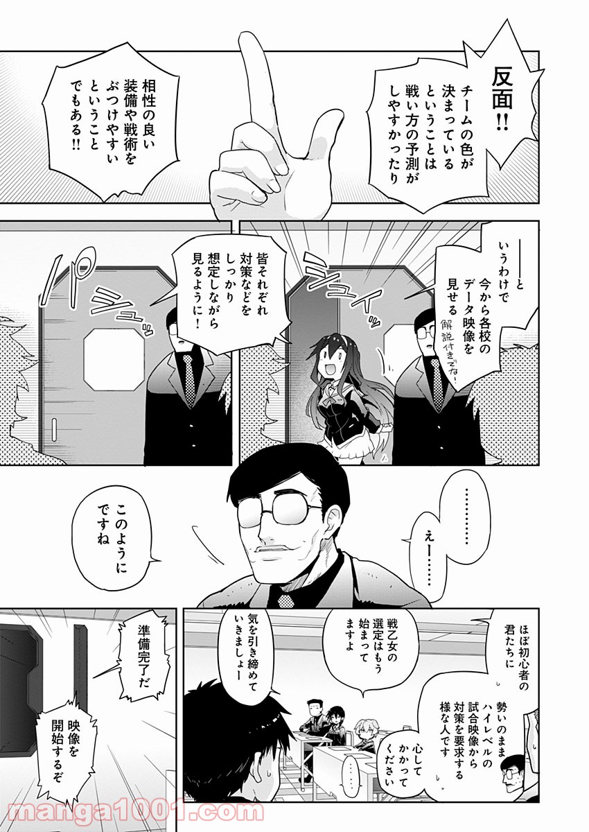 AR/MS!! (エーアール・マルチプルサヴァイヴ) - 第6話 - Page 5