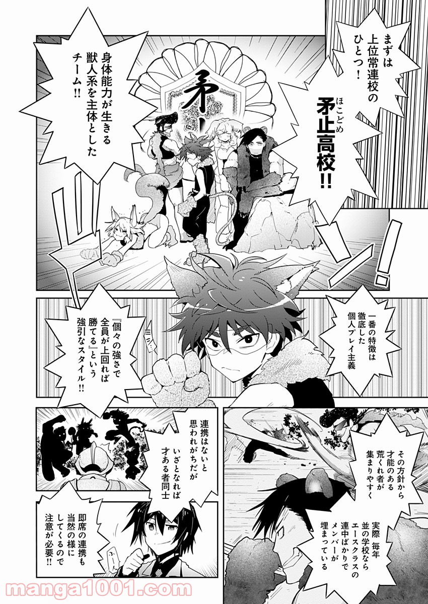 AR/MS!! (エーアール・マルチプルサヴァイヴ) - 第6話 - Page 6