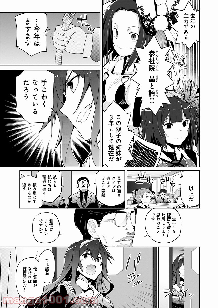 AR/MS!! (エーアール・マルチプルサヴァイヴ) - 第6話 - Page 9