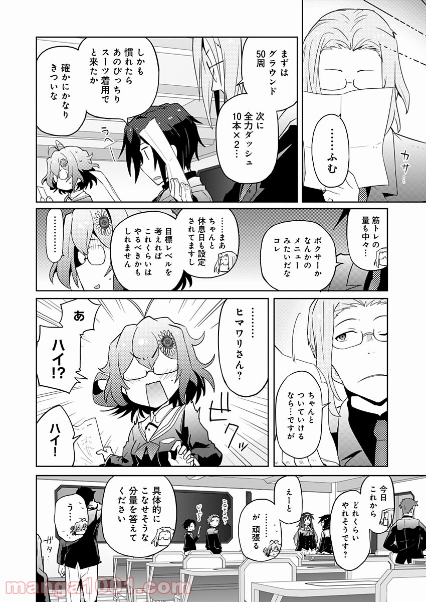 AR/MS!! (エーアール・マルチプルサヴァイヴ) - 第6話 - Page 10